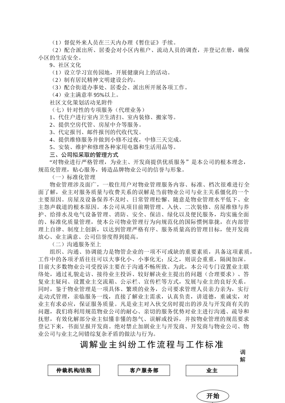 “小区”物业管理投标方案_第3页