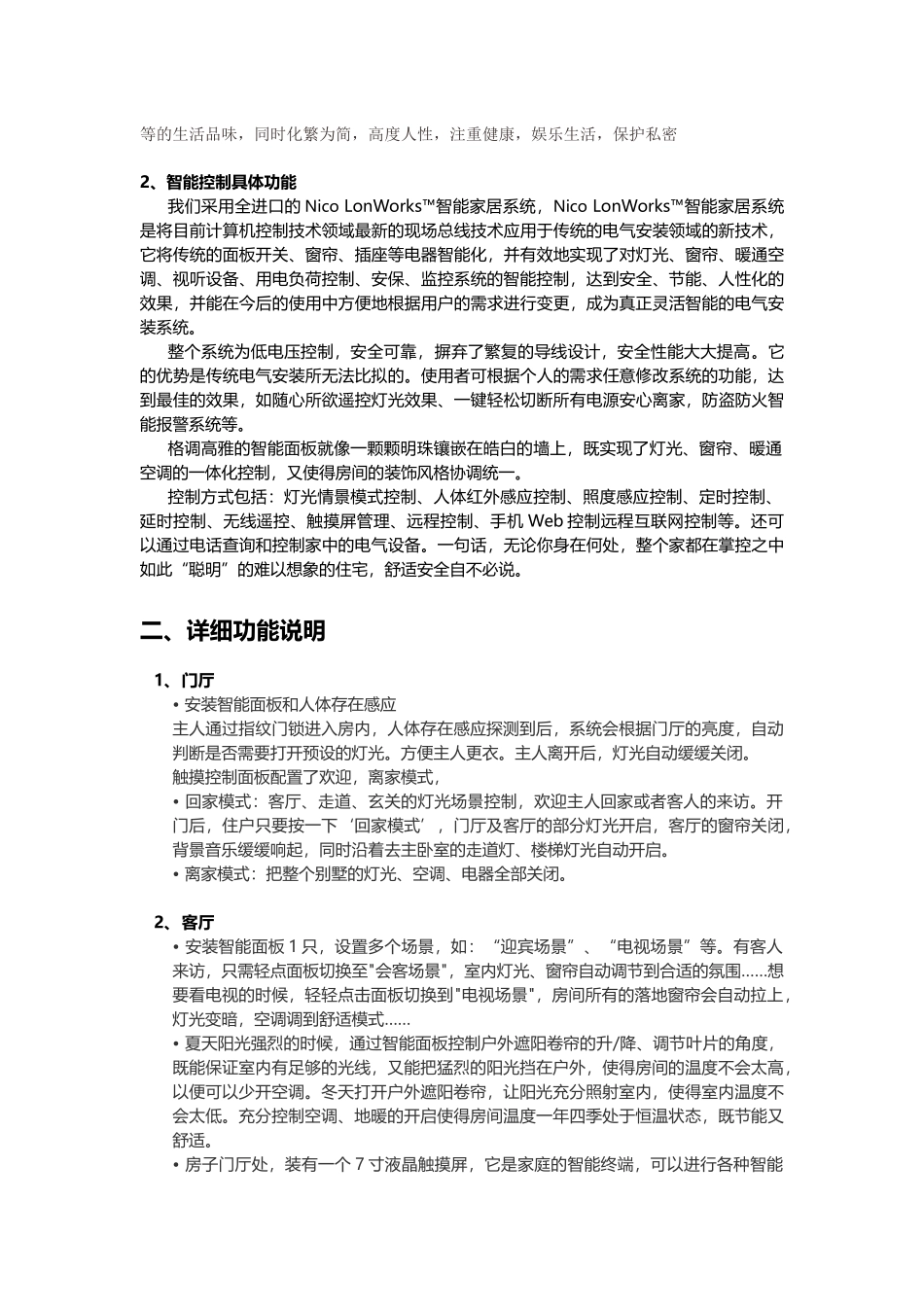 Nico LonWorks™顶级智能家居系统项目施工组织设计_第2页