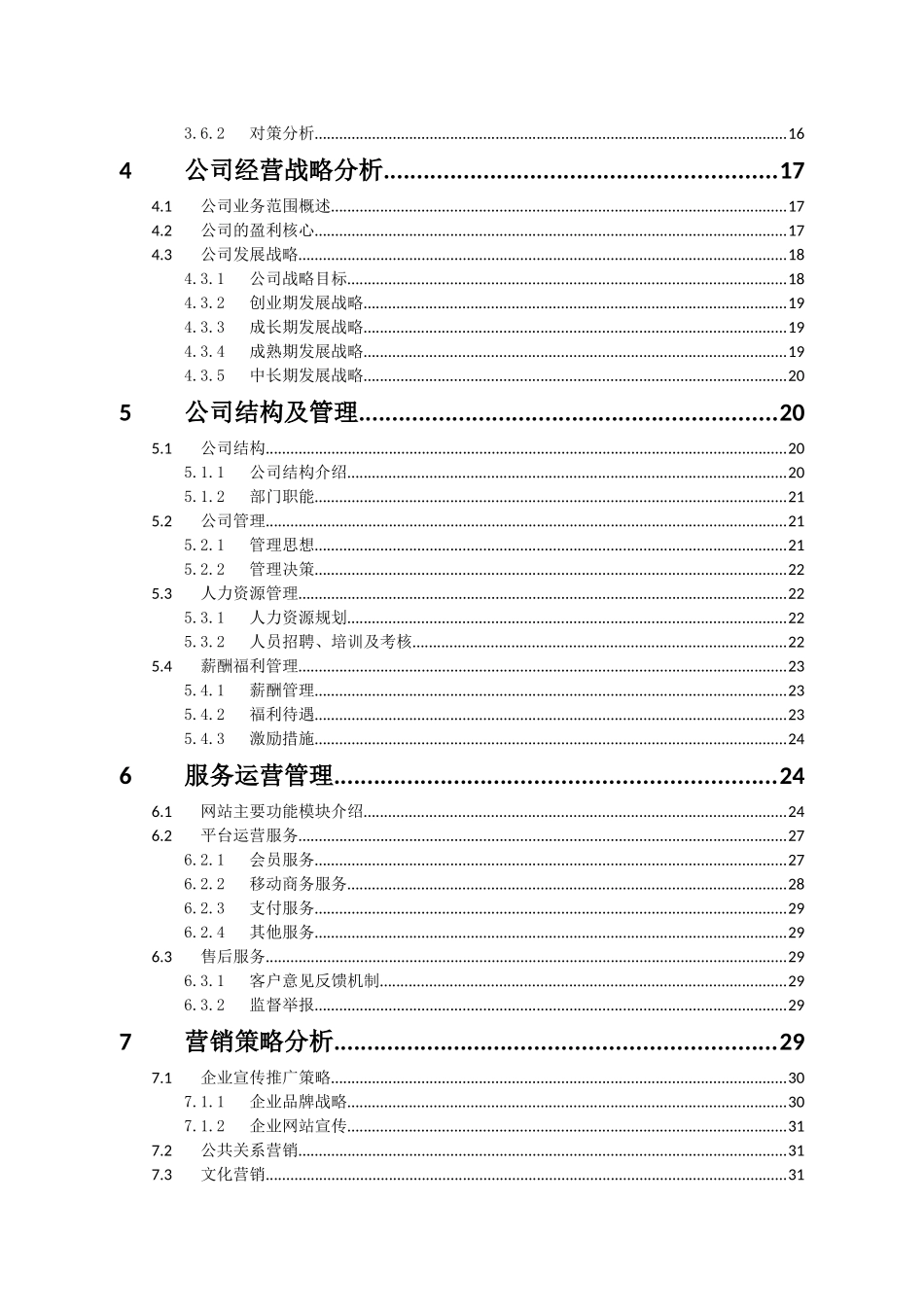 “心织源”废旧织物回收实业有限公司创业计划书_第2页