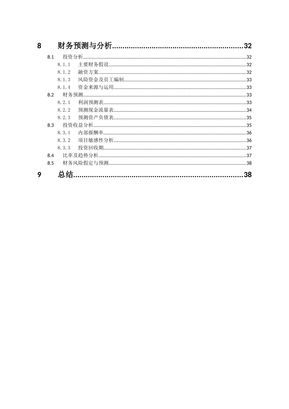 “心织源”废旧织物回收实业有限公司创业计划书_第3页