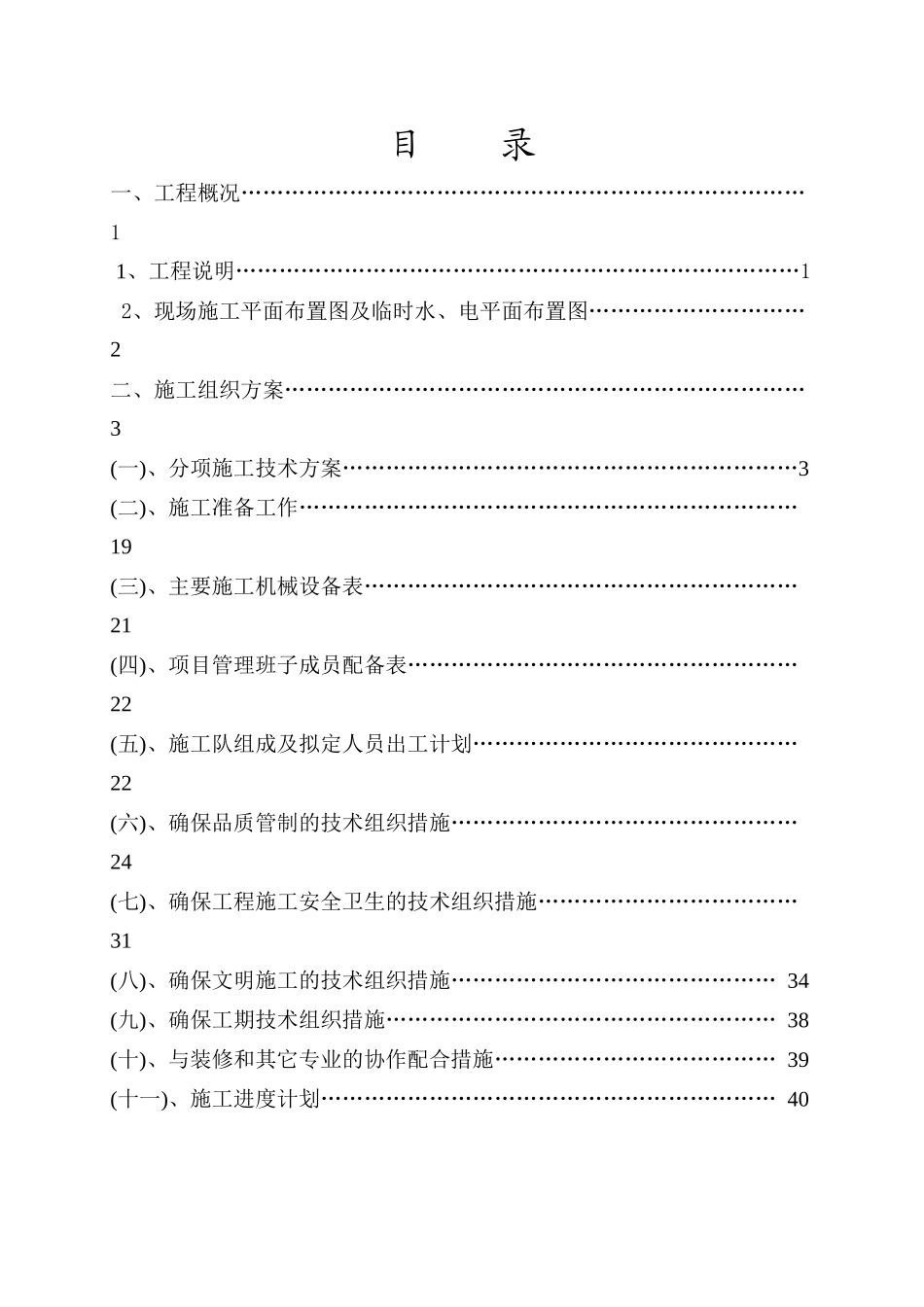 XXXX大楼消防工程施工组织设计_第1页