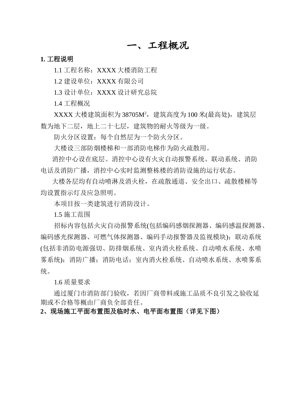XXXX大楼消防工程施工组织设计_第2页