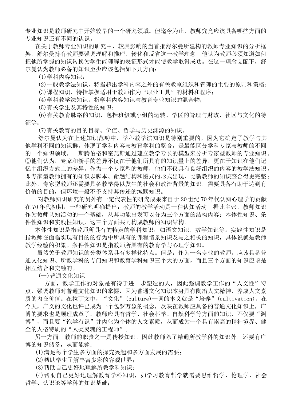 “新课程背景下教师专业发展”学习提纲_第2页
