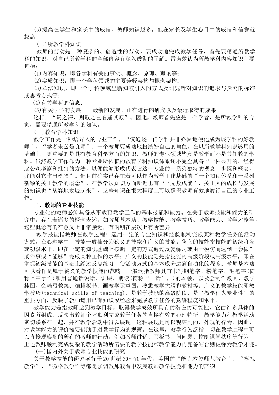 “新课程背景下教师专业发展”学习提纲_第3页