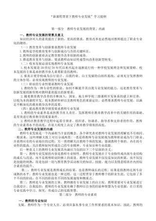 “新课程背景下教师专业发展”学习提纲
