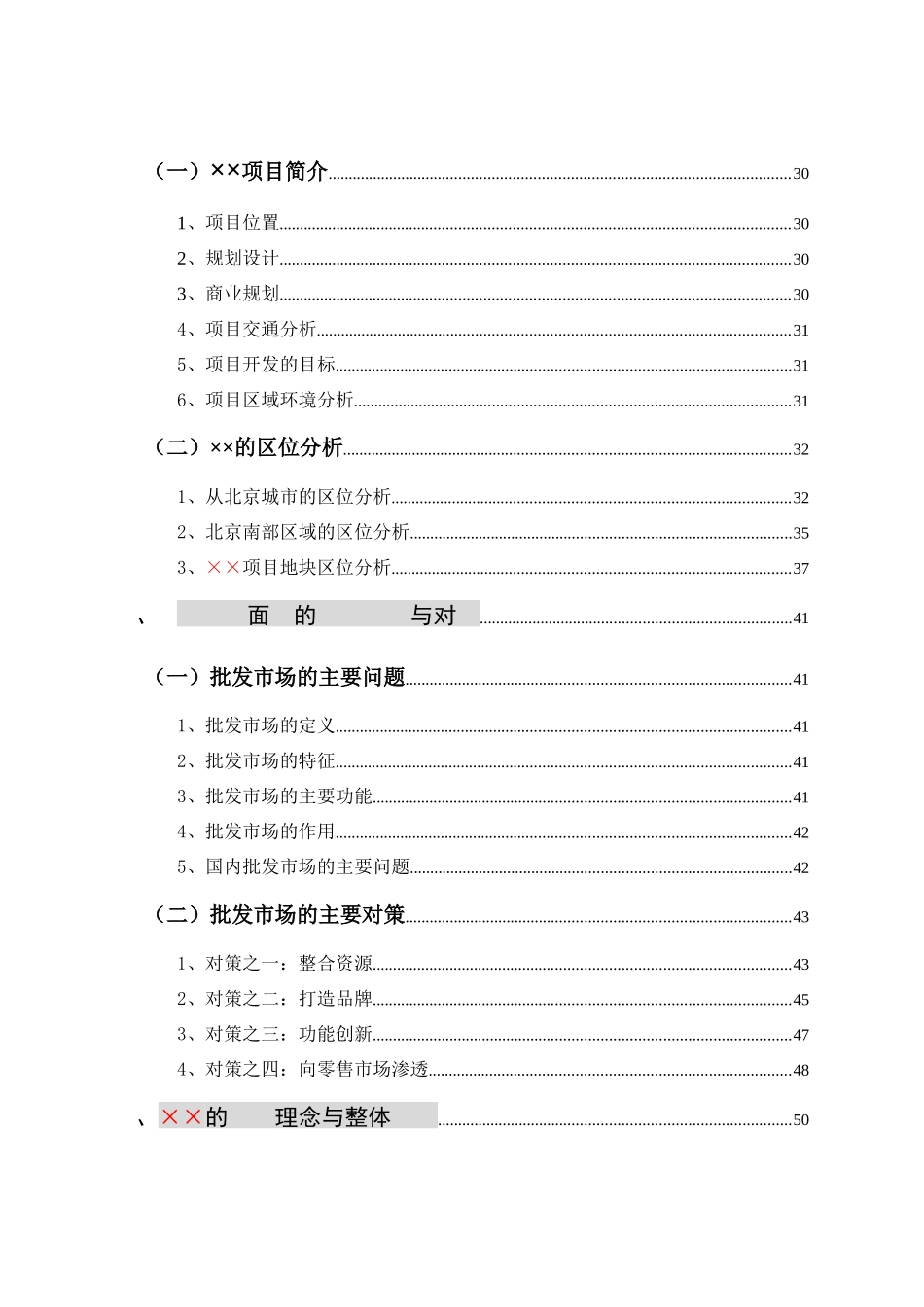 市场交易中心总体策划报告_第3页