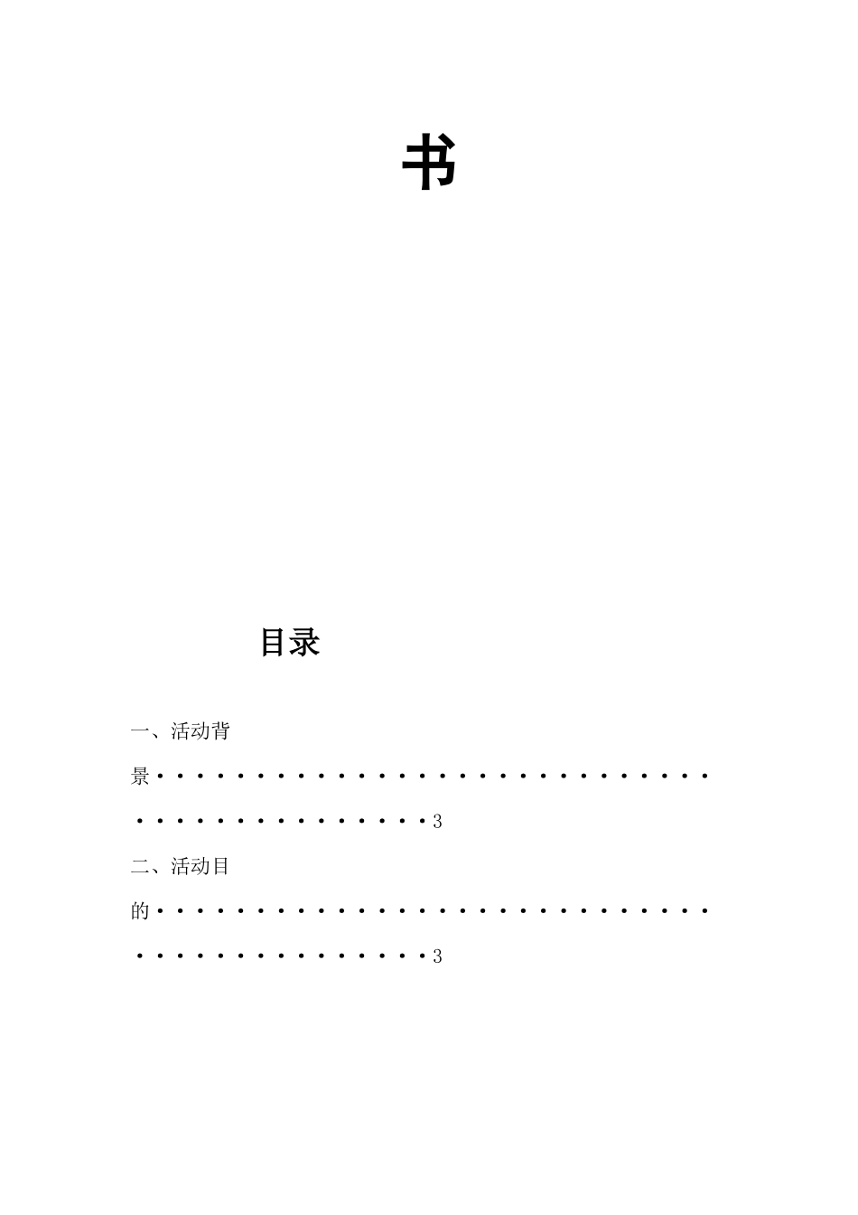 “新生杯”冬季美食定向越野比赛策划书_第2页
