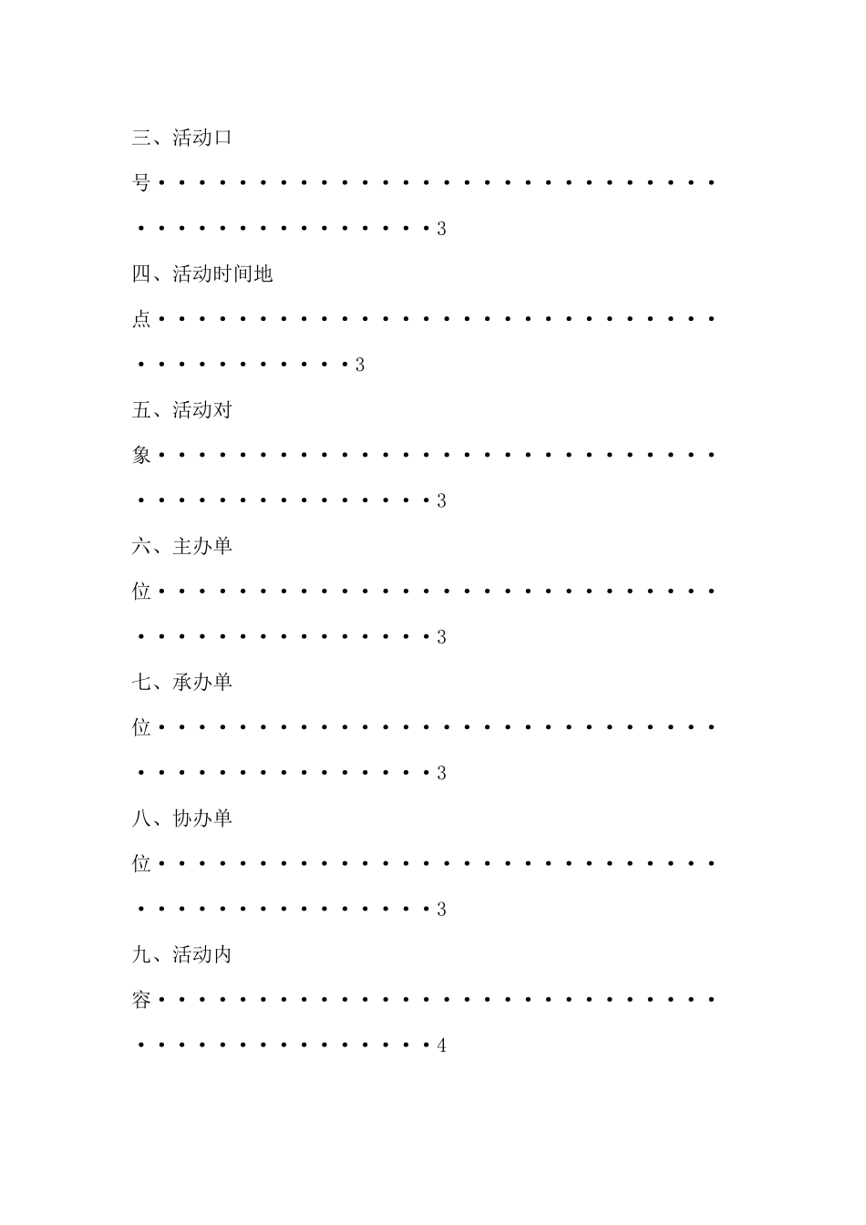 “新生杯”冬季美食定向越野比赛策划书_第3页