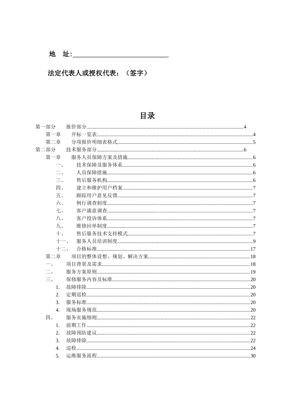 XX烟草公司XX公司机房服务器硬件维保服务采购项目招采资料_第2页