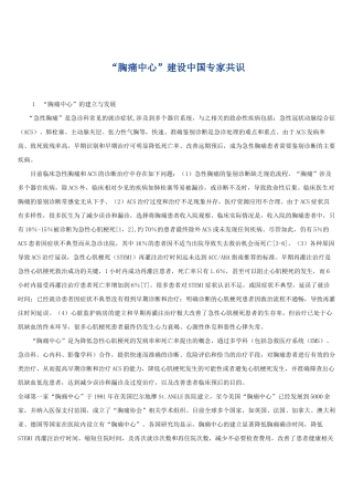 “胸痛中心”建设中国专家共识