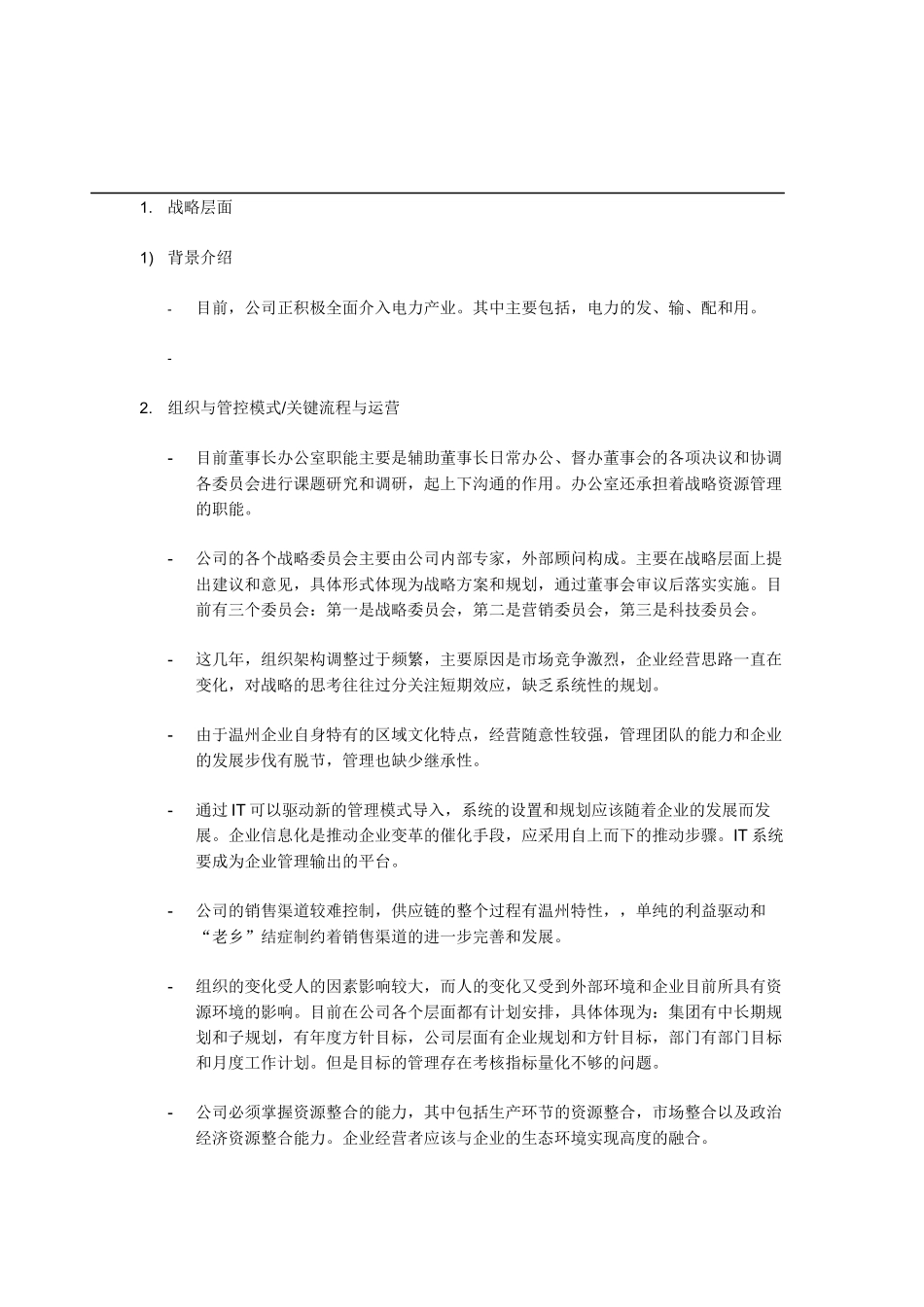 数字化正泰系统实施项目_第1页