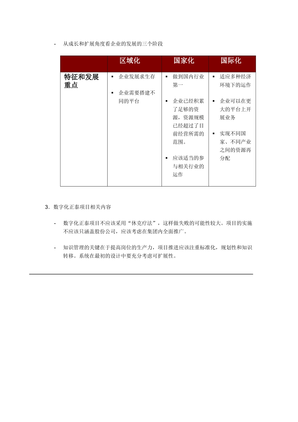 数字化正泰系统实施项目_第2页