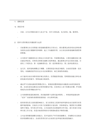 数字化正泰系统实施项目