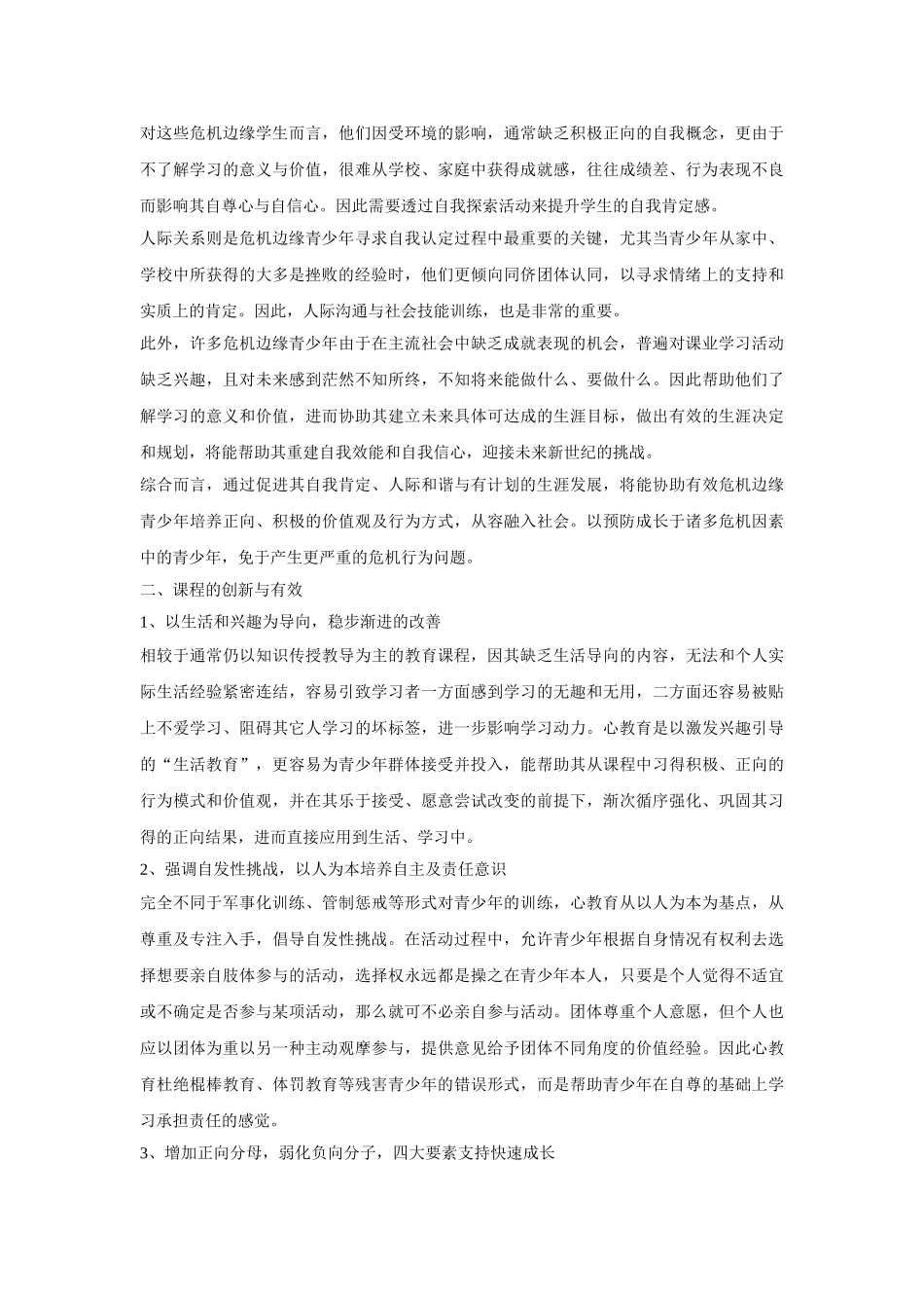 “阳光心行动”-危机边缘青少年辅导计划_第2页