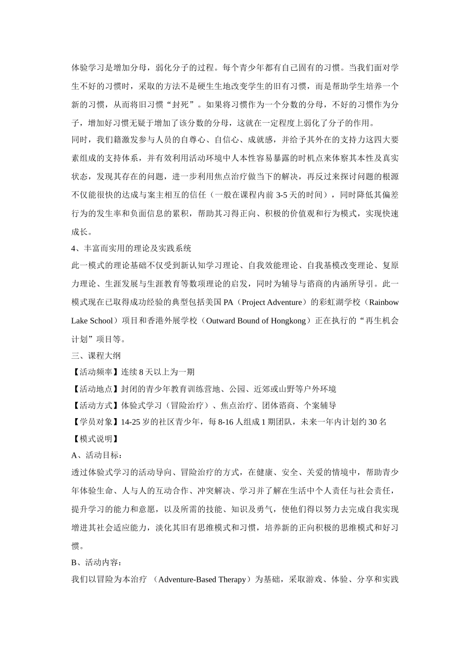 “阳光心行动”-危机边缘青少年辅导计划_第3页