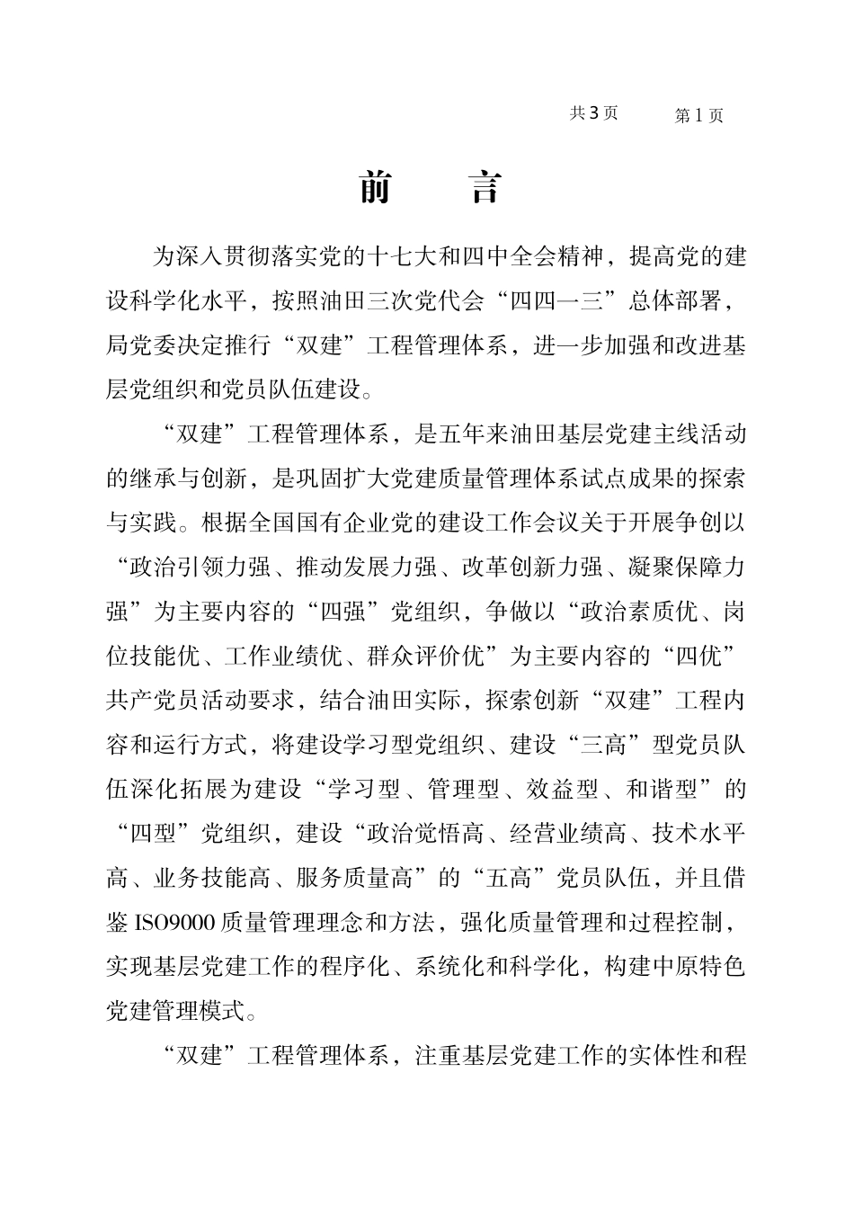 双建工程管理体系全文_第1页