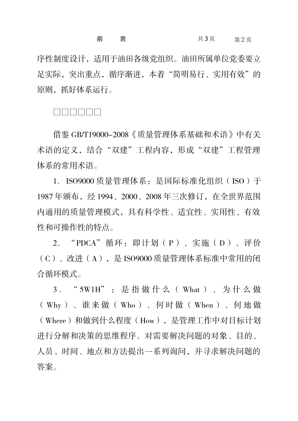 双建工程管理体系全文_第2页