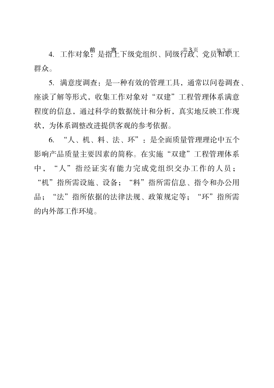 双建工程管理体系全文_第3页