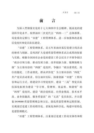 双建工程管理体系全文
