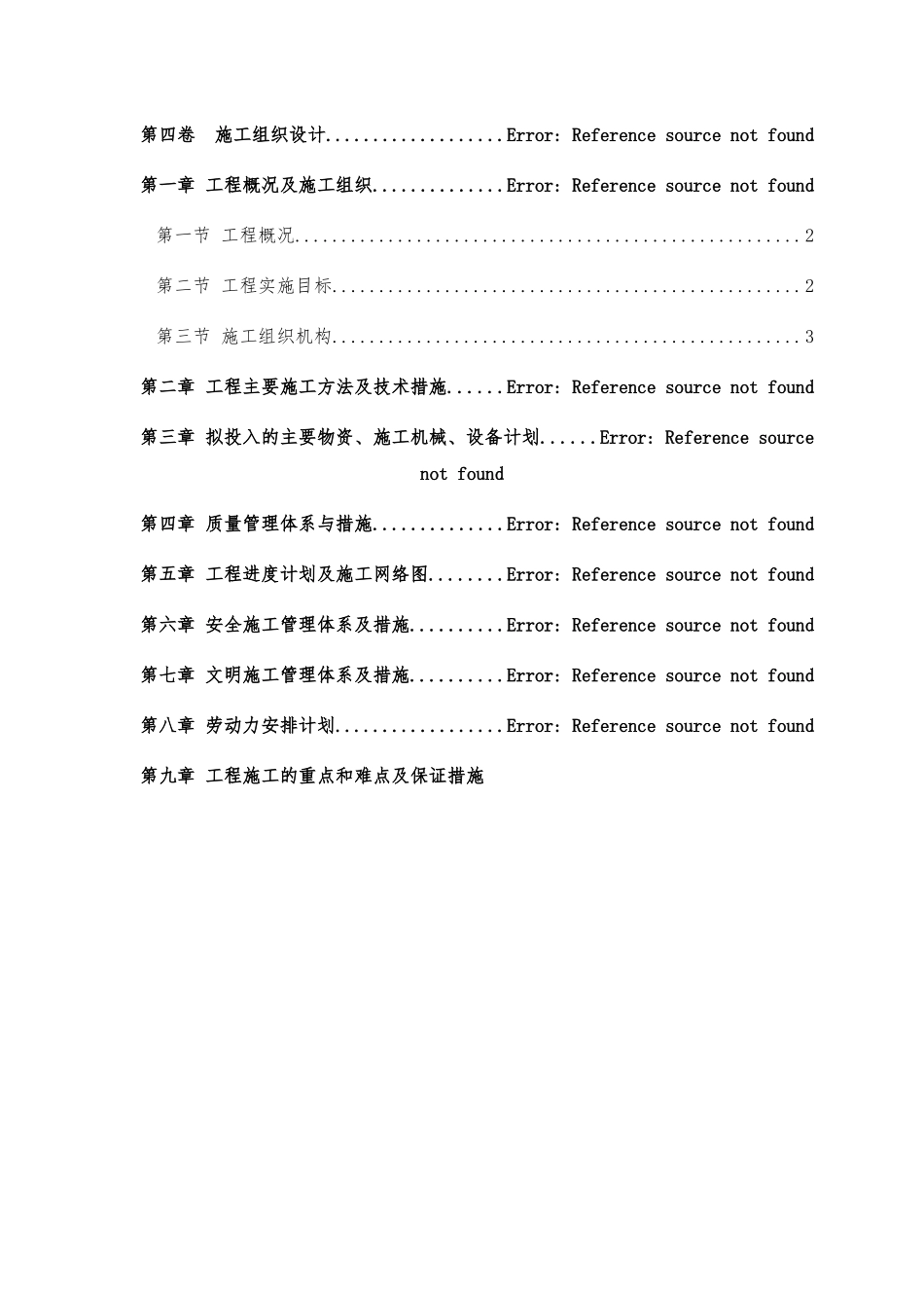 安徽医科大学医学生综合技能学习中心室外给水消防及一体化泵站施工组织设计_第1页