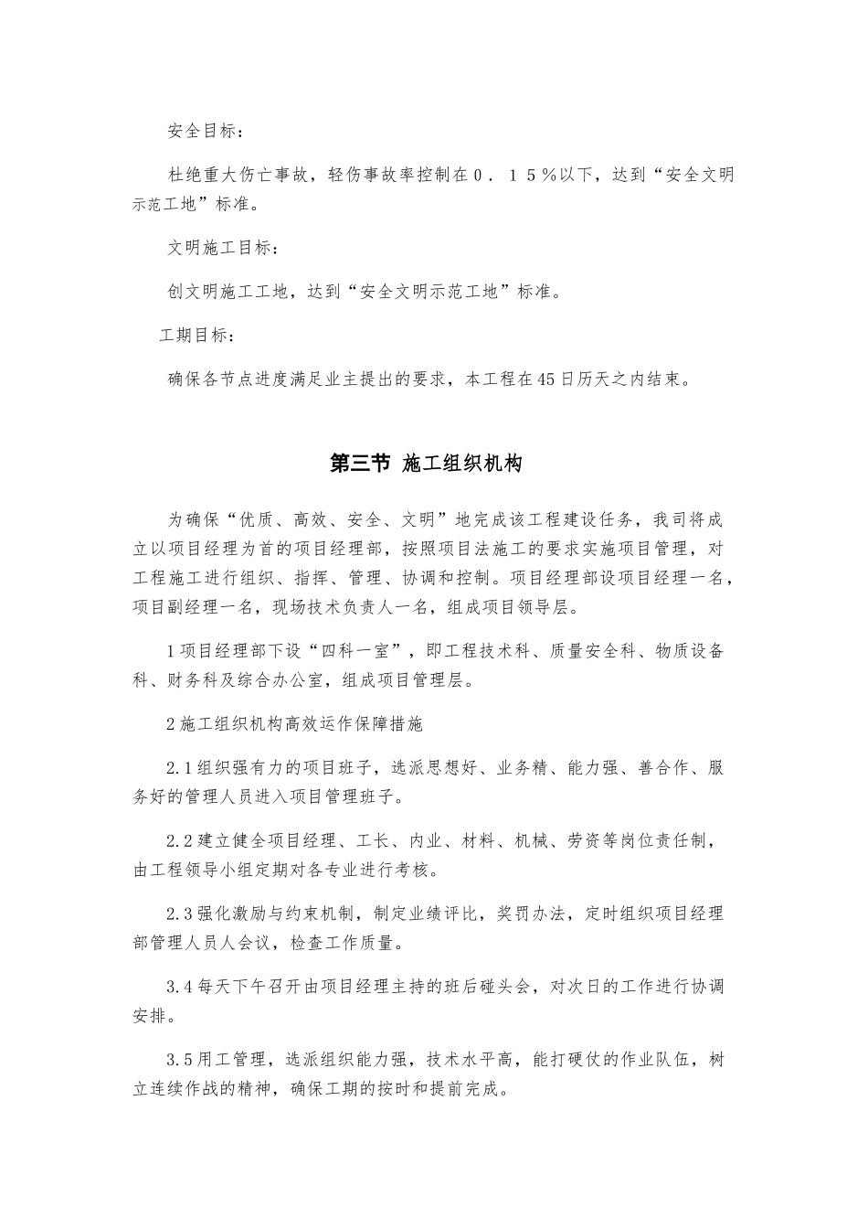 安徽医科大学医学生综合技能学习中心室外给水消防及一体化泵站施工组织设计_第3页