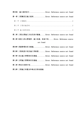安徽医科大学医学生综合技能学习中心室外给水消防及一体化泵站施工组织设计