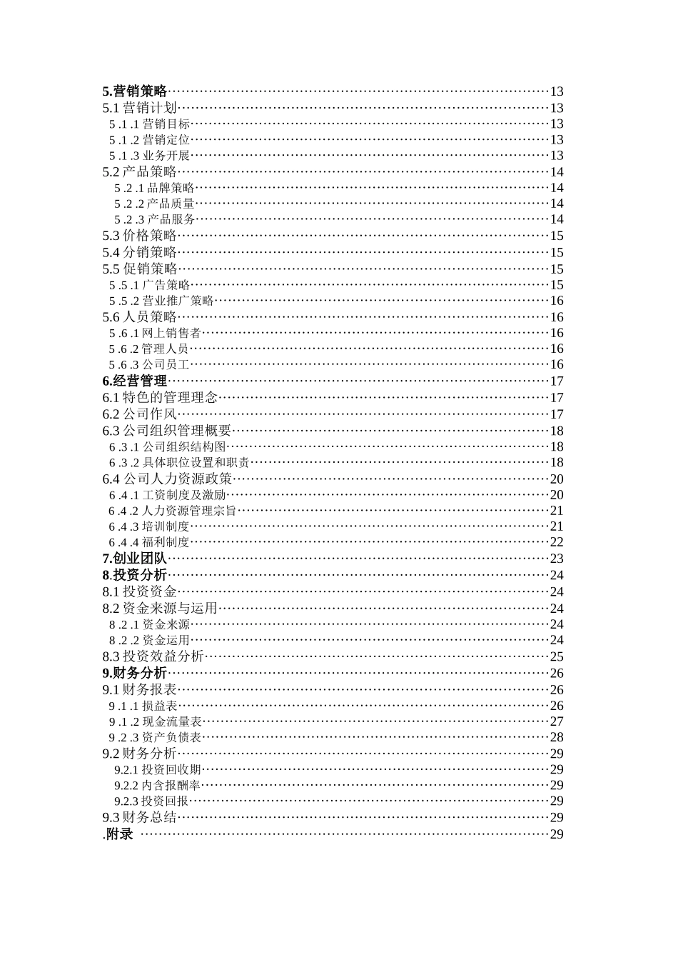 “易趣杯” 首届全国大学生电子商务竞赛参赛作品 网上销售公司创业计划书古城艺苑计划书_第2页