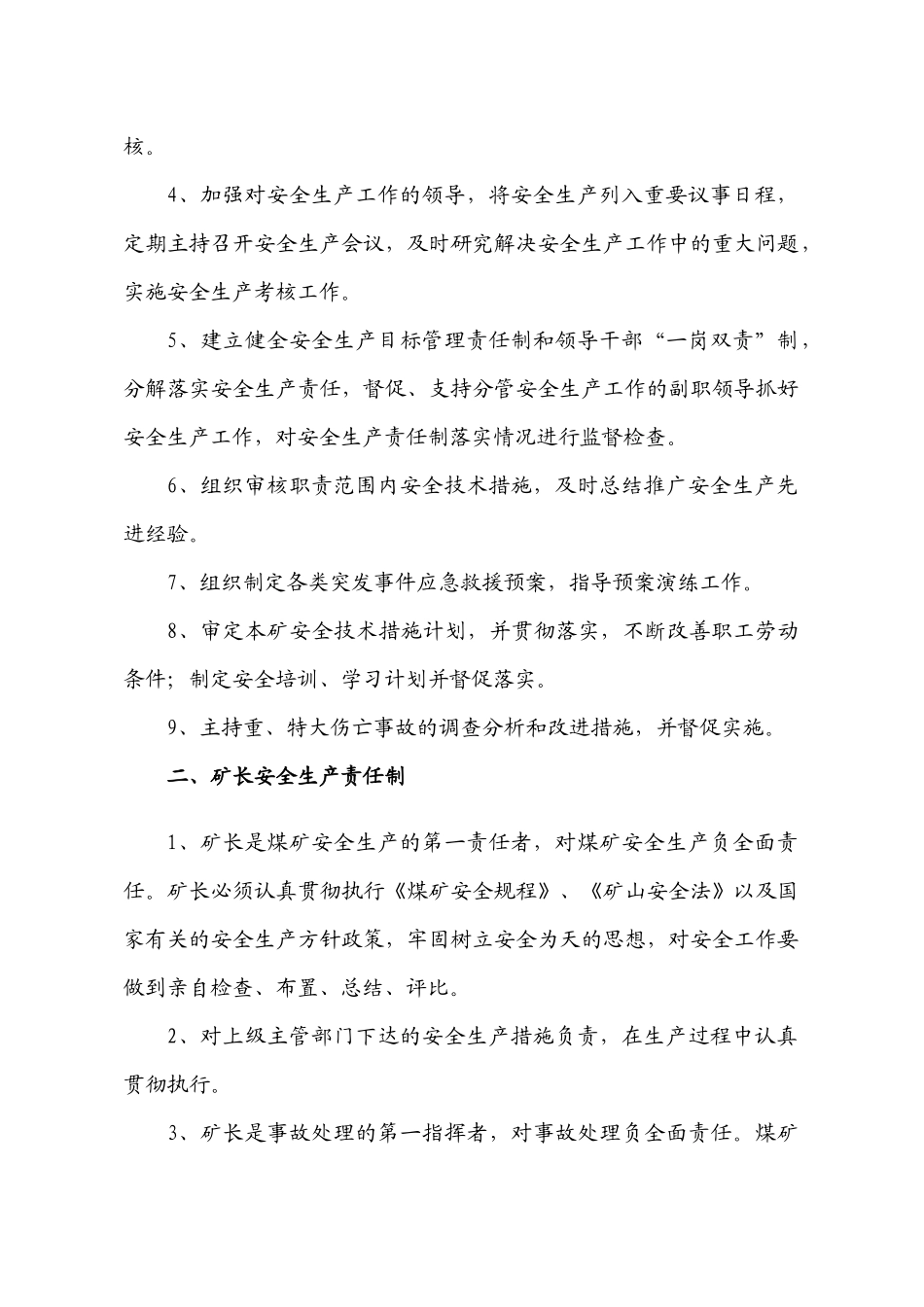 安全生产“一岗双责”制度_第2页
