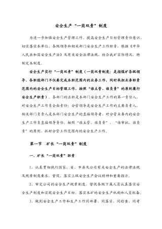 安全生产“一岗双责”制度