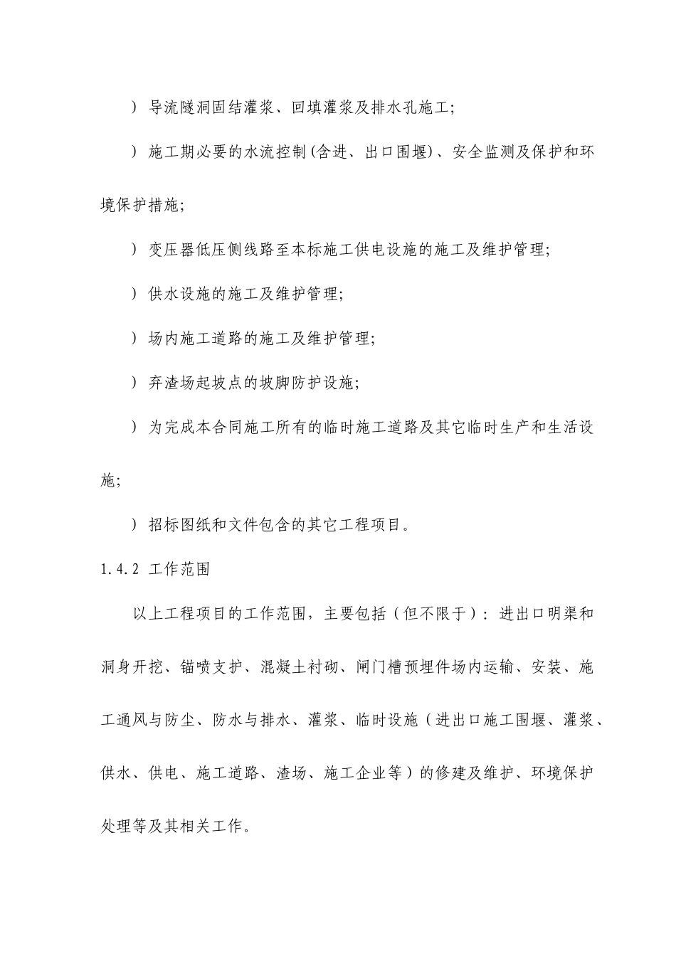 水电站导流洞施工组织设计措施_第3页