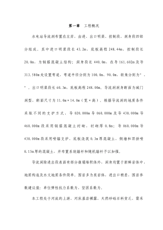 水电站导流洞施工组织设计措施