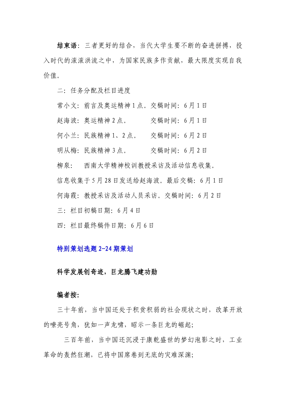 《学生工作》各栏目选题策划案例_第2页