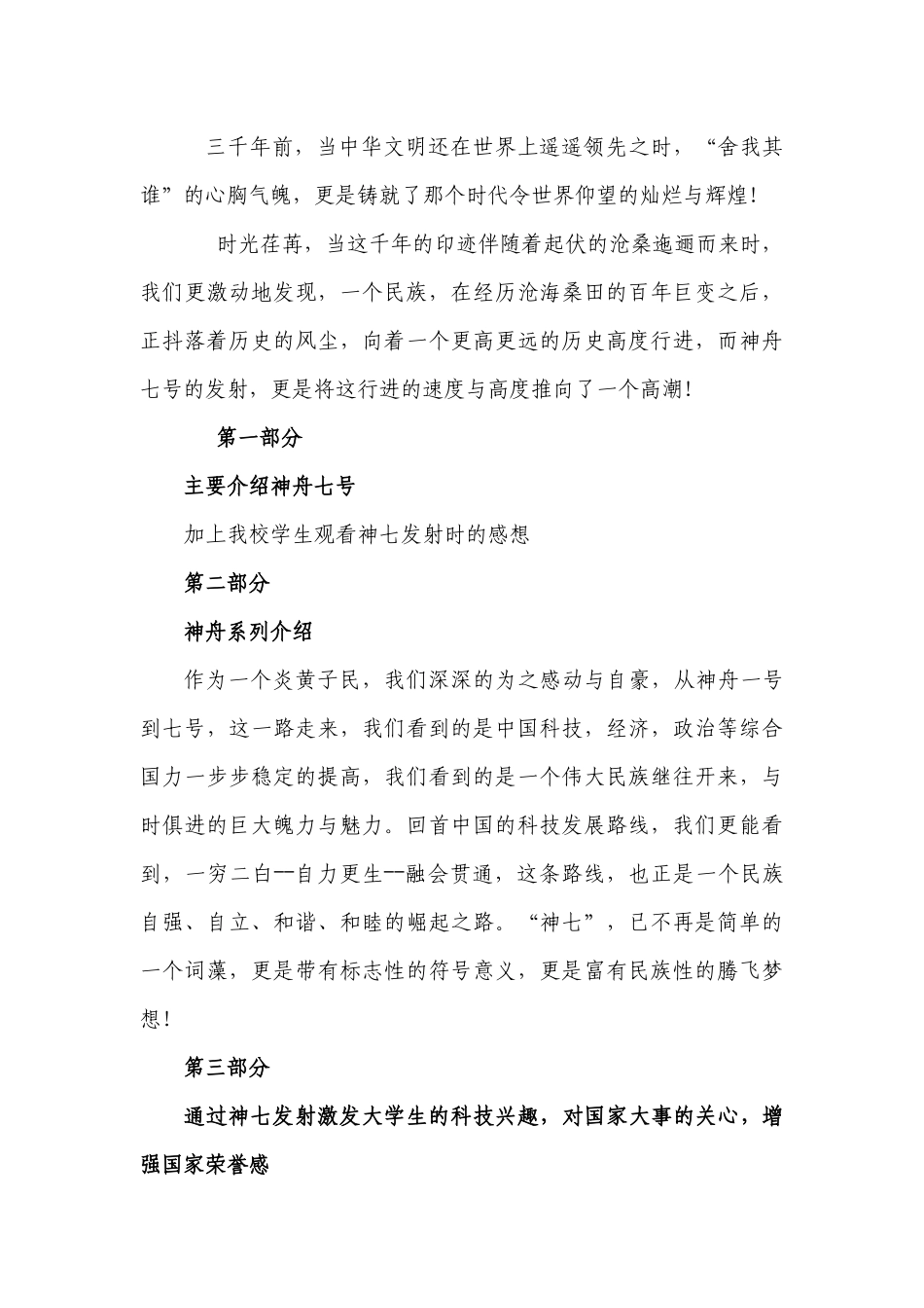 《学生工作》各栏目选题策划案例_第3页