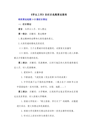 《学生工作》各栏目选题策划案例