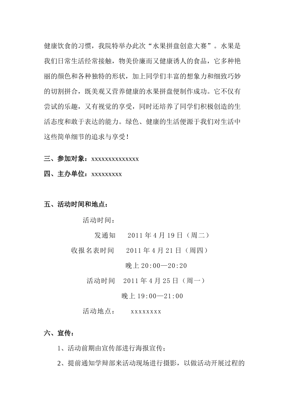 水果拼盘创意大赛策划书_第2页