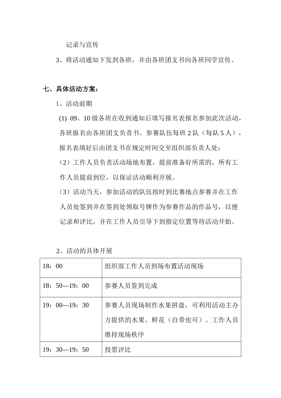 水果拼盘创意大赛策划书_第3页