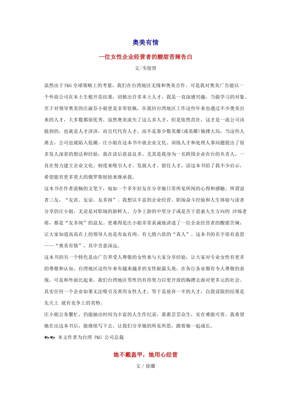奥美有情一位女性企业经营者的酸甜苦辣告白_第1页