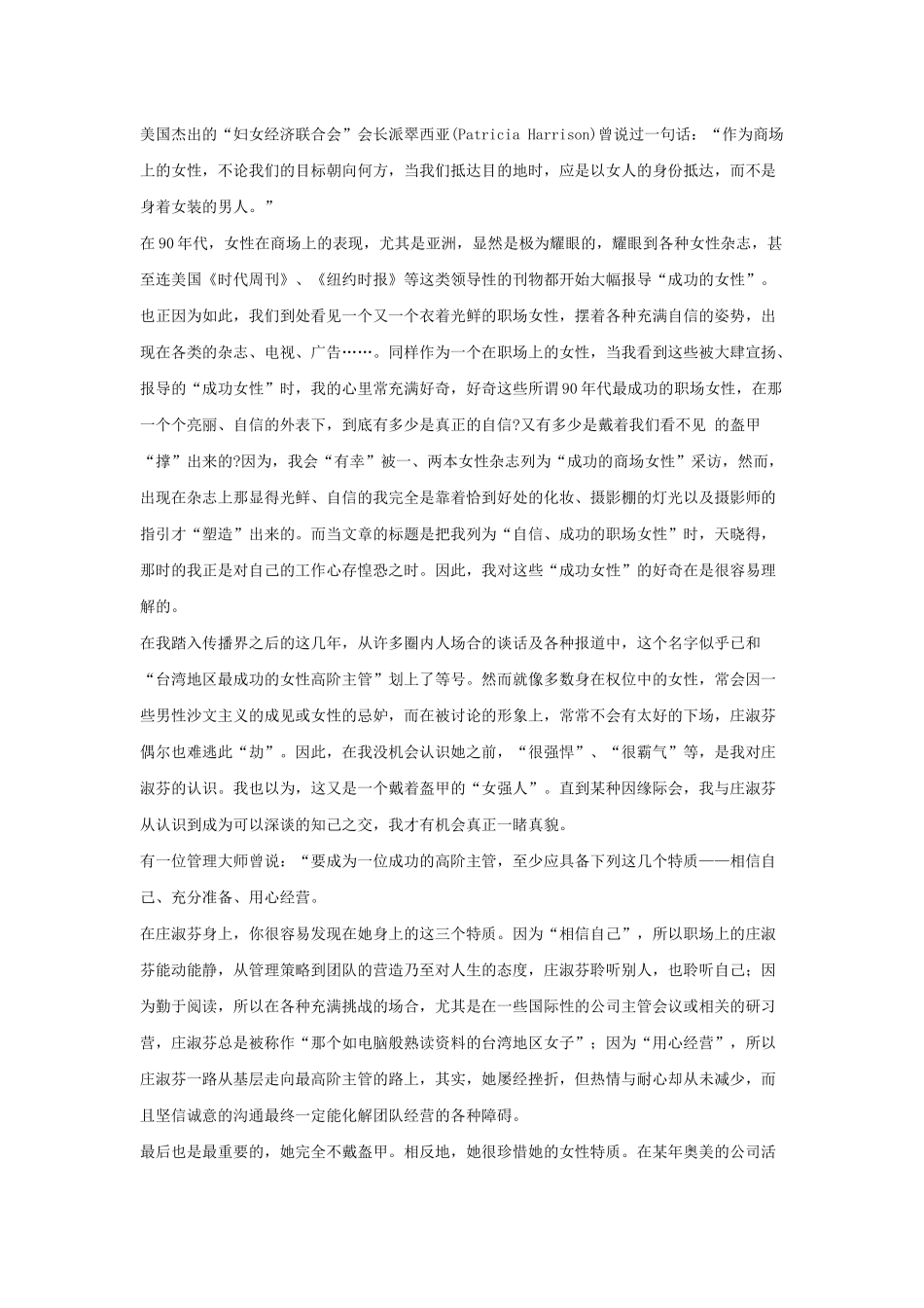 奥美有情一位女性企业经营者的酸甜苦辣告白_第2页