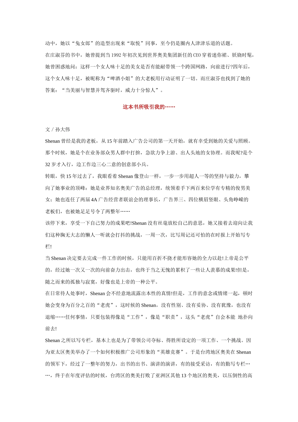 奥美有情一位女性企业经营者的酸甜苦辣告白_第3页