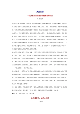 奥美有情一位女性企业经营者的酸甜苦辣告白