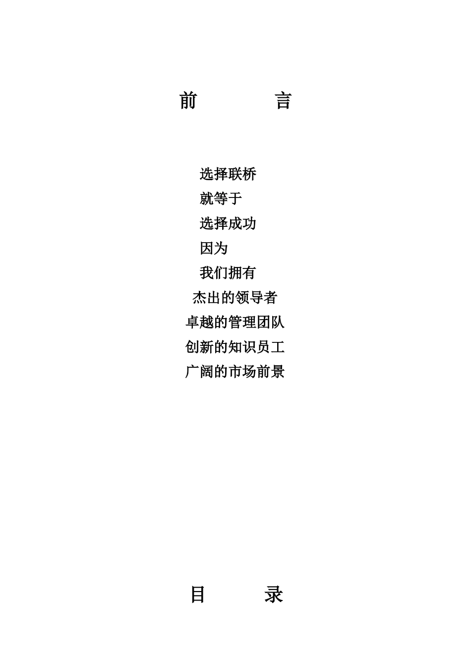 ××计算机信息技术有限公司商业计划书_第2页