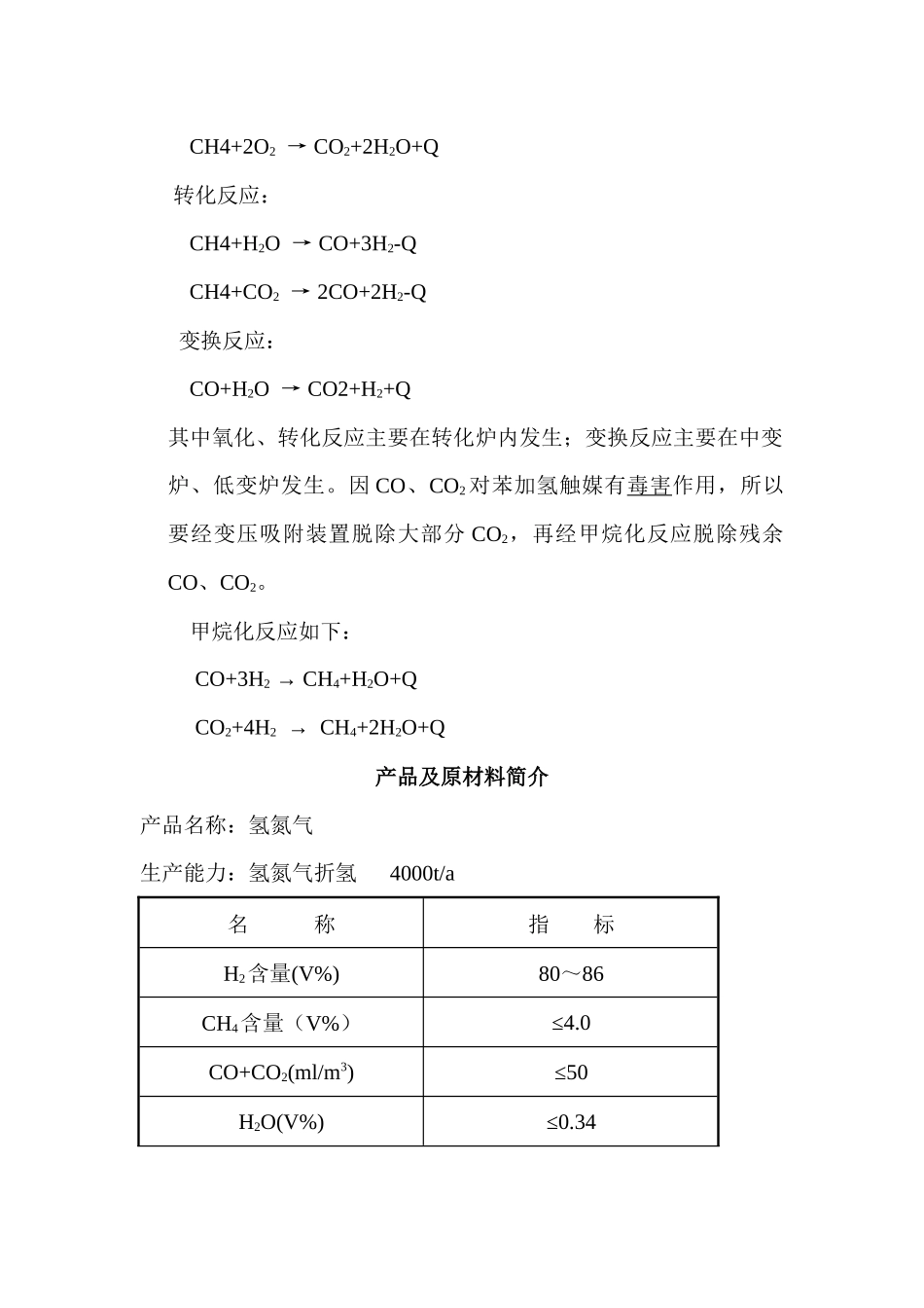 巴陵石化环己酮事业部制氢车间一起认识实习报告_第3页