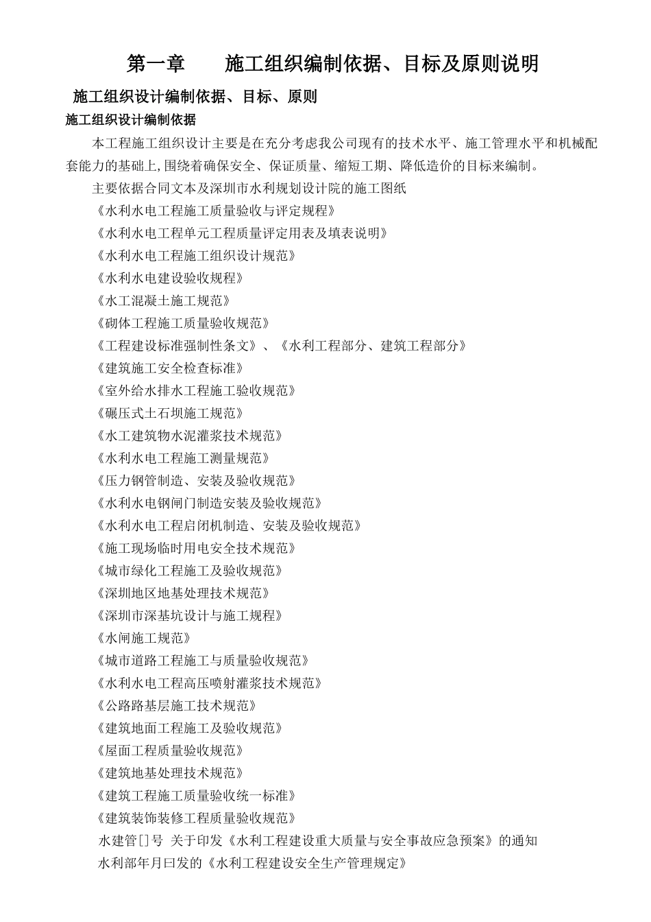 水库施工组织设计方案_第1页