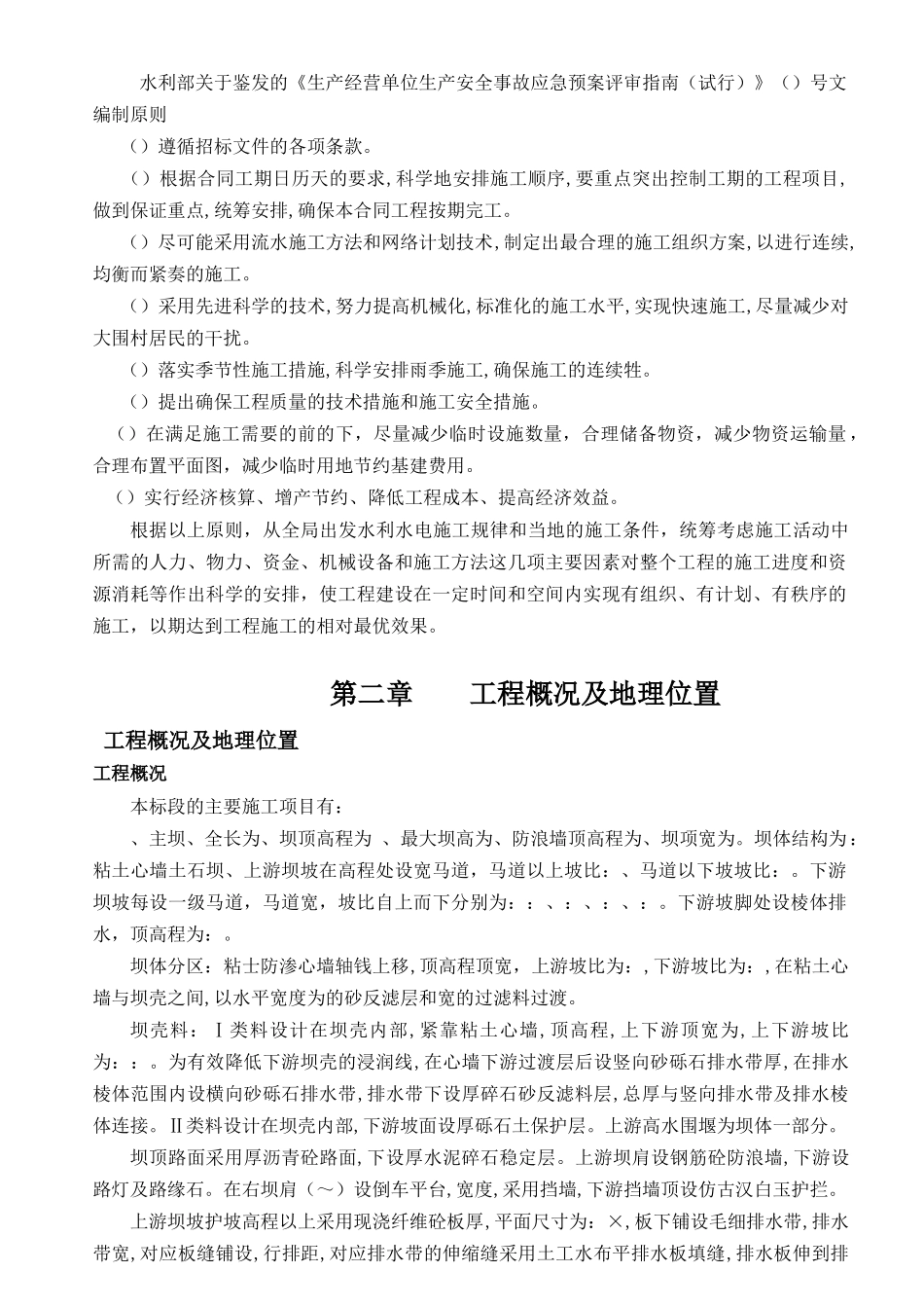 水库施工组织设计方案_第2页