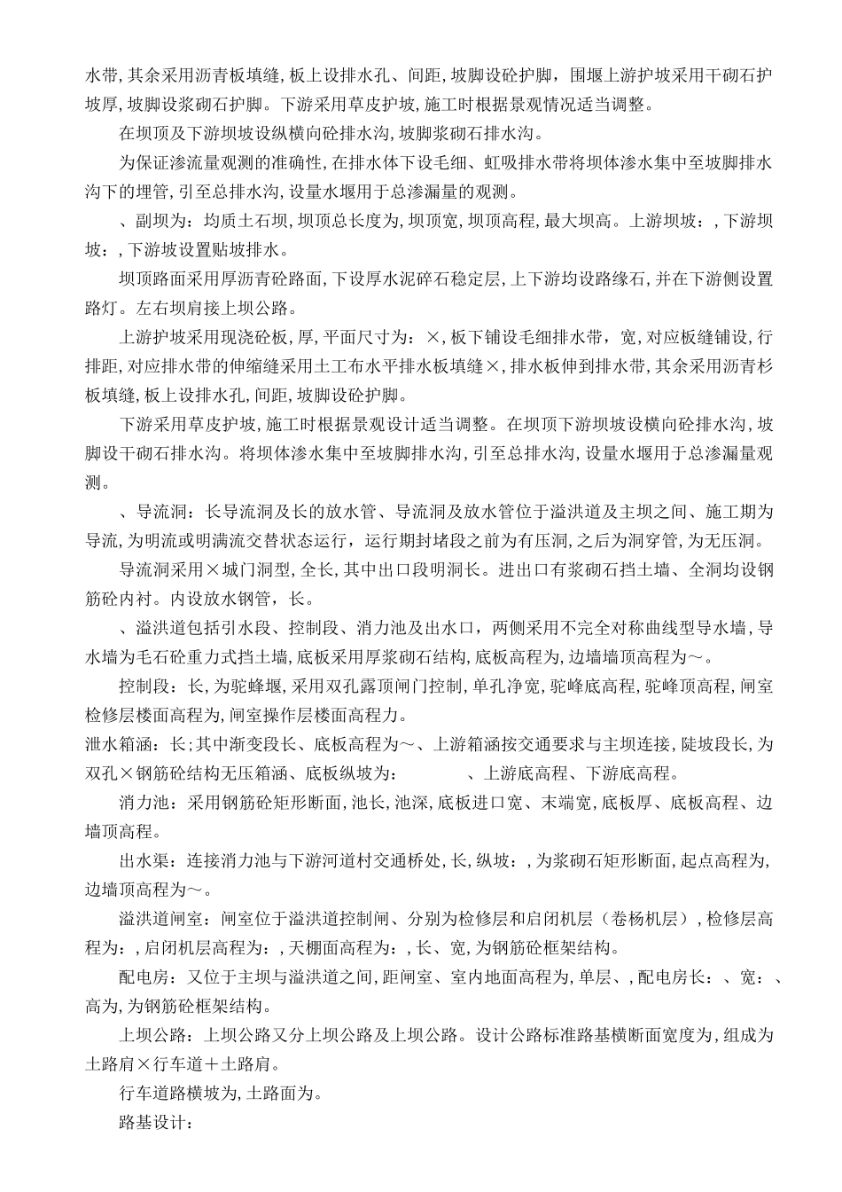 水库施工组织设计方案_第3页