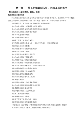 水库施工组织设计方案