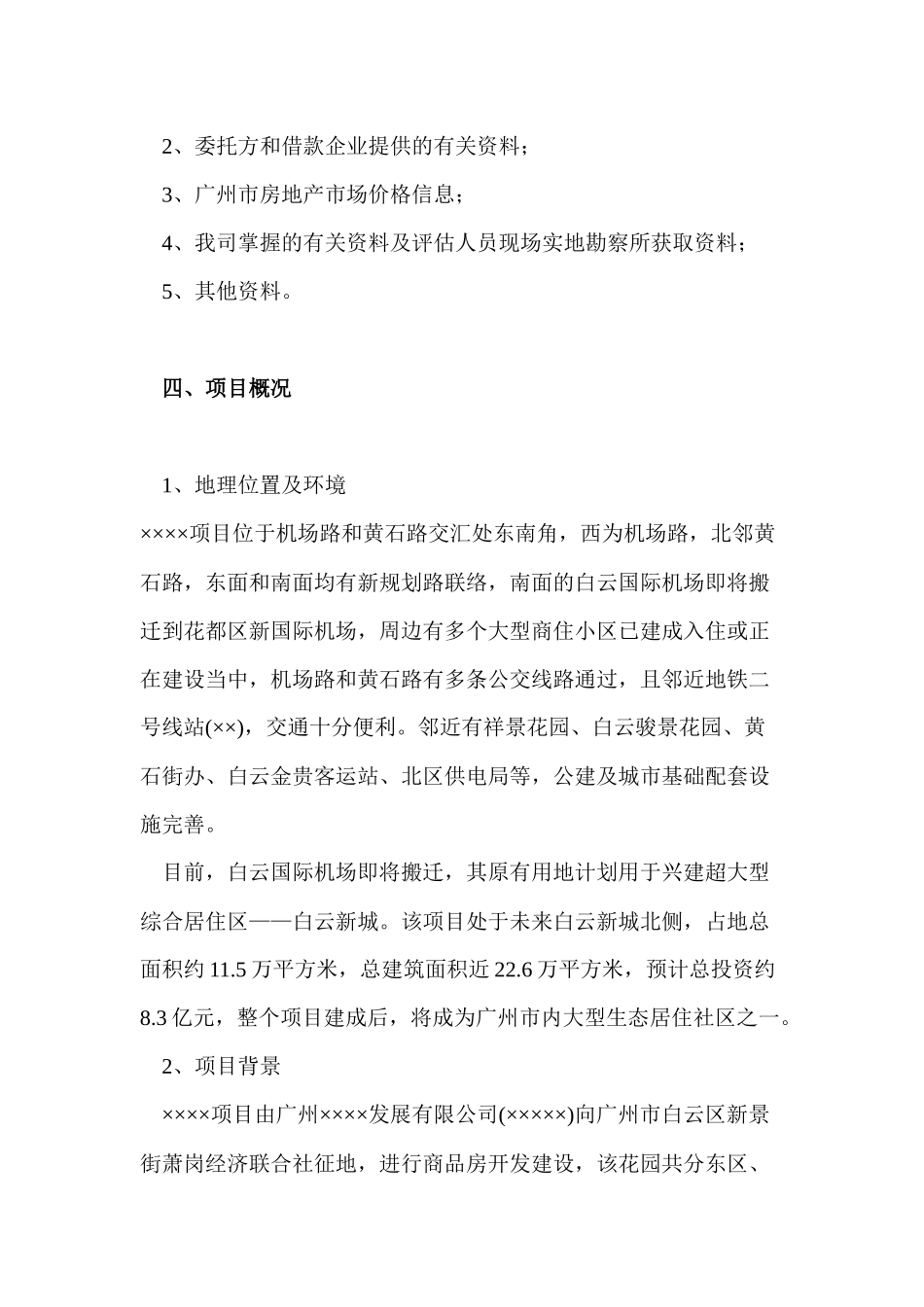 ××项目贷款可行性评估报告_第2页