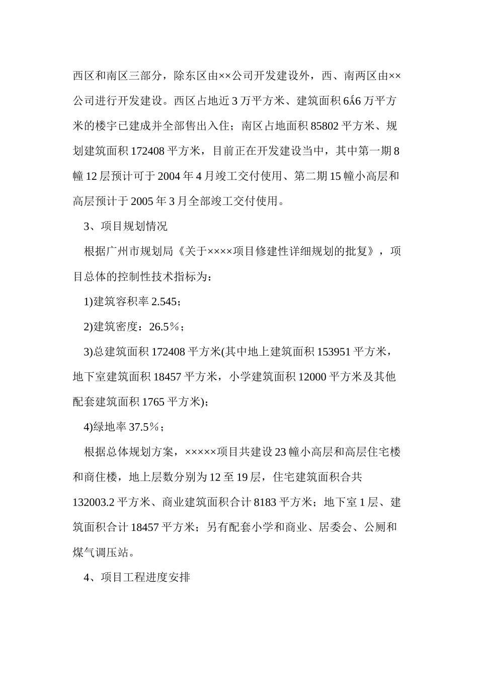 ××项目贷款可行性评估报告_第3页