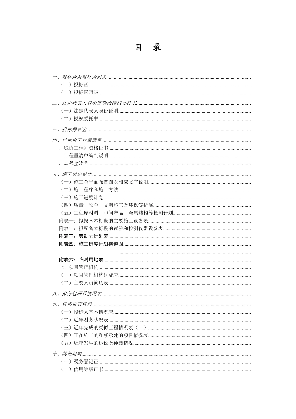 水库整险加固施工组织设计方案_第1页