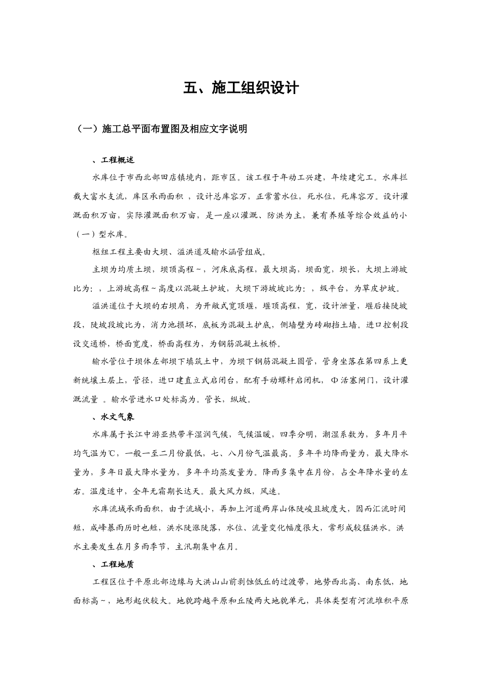 水库整险加固施工组织设计方案_第3页
